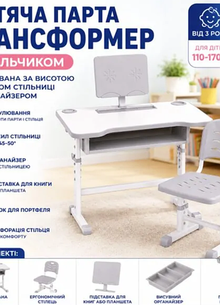 Стіл - парта  письмовий