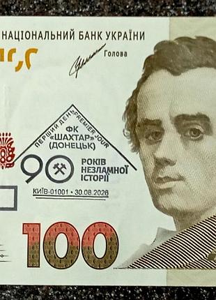 100 грнпретную 90 лет фк шахтар донецк