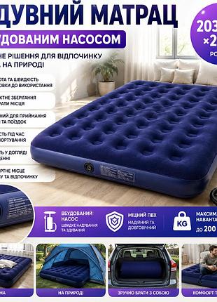 Матрац надувний з насосом, двомісний, 203х152х22см, синій / матрац для кемпінгу / туристичний матрац / надувний матрац для сну