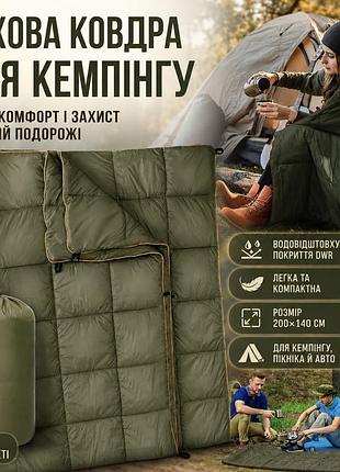 Водонепроникне пухове одіяло 200x140 см для туризму та походів