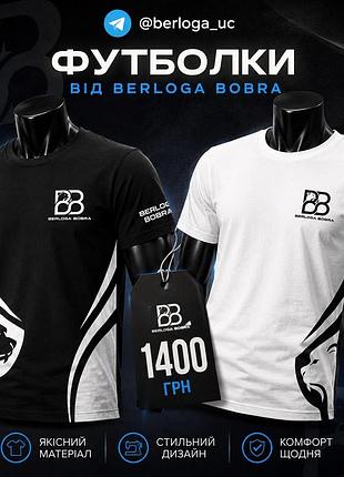 Фірмові футболки berloga bobra