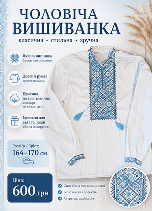 Вышиванка на рост 164-170 см