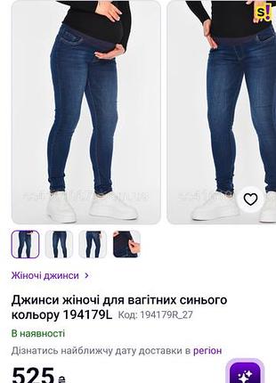 Штаны для беременных