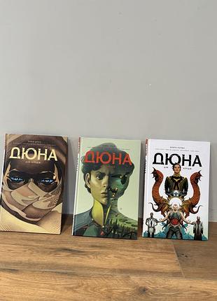 Комплект з 3 книг дюни