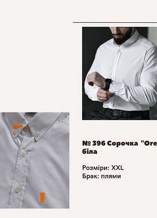 Отсутствие no396 рубашка "orel" белая, пятна белый
