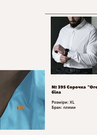 Отсутствие no395 рубашка "orel" белая, пятна белый