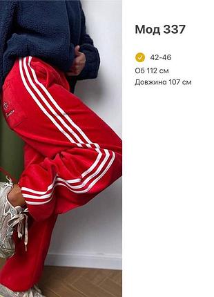Спортивные штаны велюр