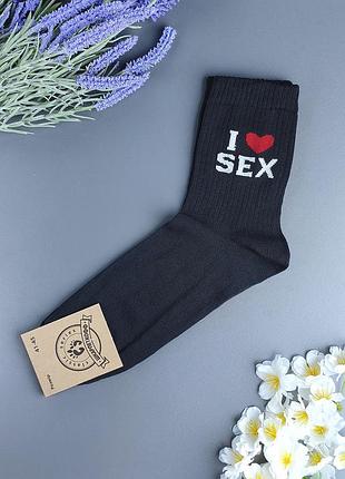 Носки мужские высокие черные с принтом «i love sex» носокофф 41-45