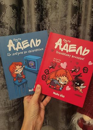 Книга украинская крутая адель