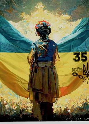 Открытка с погашением 35 лет независимости украины трезуб честь флаг украинская война