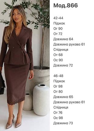 Костюм пиджак и юбка кружево
