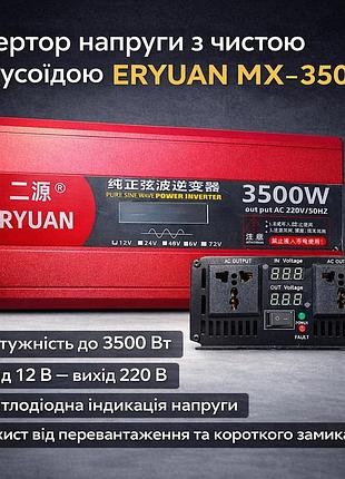 Преобразователь напряжения eryuan mx-3500 с чистой синусоидой 3500 вт, инвертор 12 в → 220 в