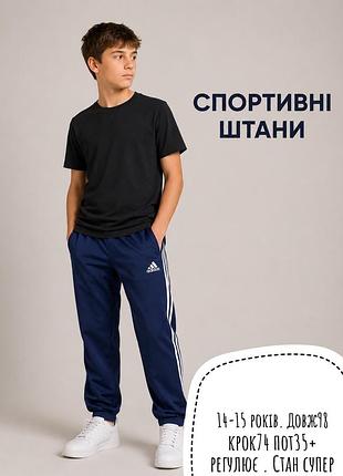 Adidas 14-15 років