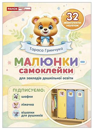 Малюнки-самоклейки на шафки_кремові