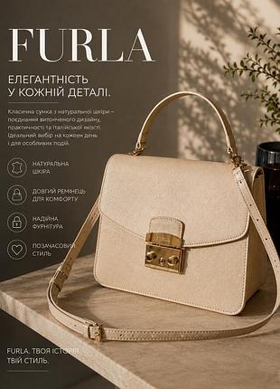 Біла класчина сумка furla