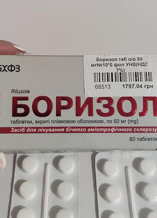 Боризол таблетки блістери упаковка оригінал