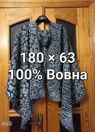 100% шерсть очень красивый объемный большой серый леопардовый жатка шарф-палантин codello