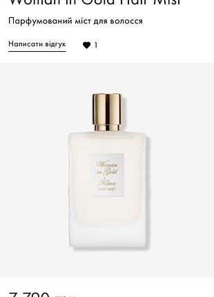 Залишок у флаконі kilian hair mist perfume woman in gold
