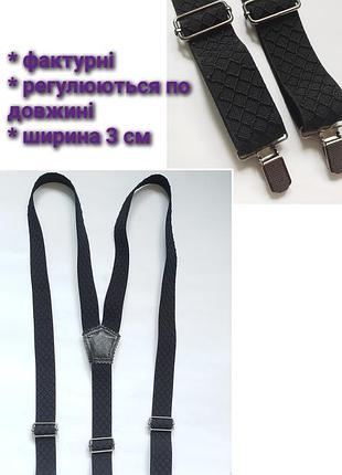 Качественные черные широкие подтяжки