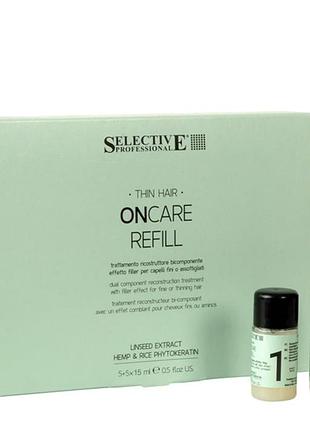 Двокомпонентний філер-реконструктор selective professional refill treatment, 5+5 х 15 мл