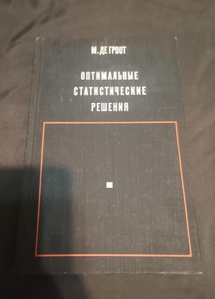 Оптимальні статистичні рішення де гроту