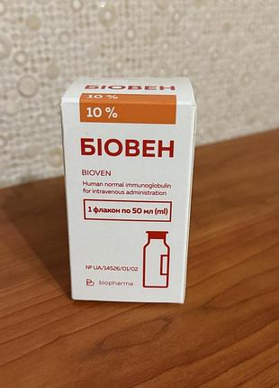 Продам біовен (імуноглобулін людини нормальний) залишився флакон після курсу лікування сина. термін придатності:10.2028