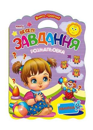 Маленькому узнаваемые учимся играя всеселые задачи (в) тм jumbi