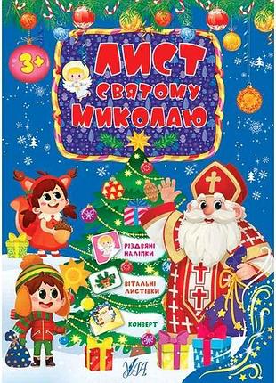 Письмо святому николаю голубой тм ула