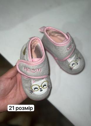 Дитячі капці 21р