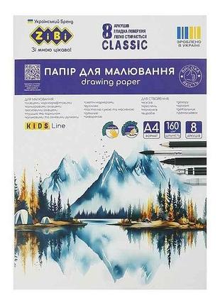 Рисовий папір classic а4 8арк 160г/м2 тм zibi