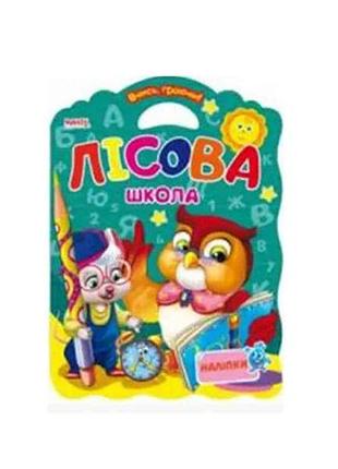 Маленькому узнаваемые учись играя лесная школа (в) тм jumbi