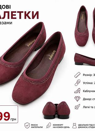Балетки зі стразами