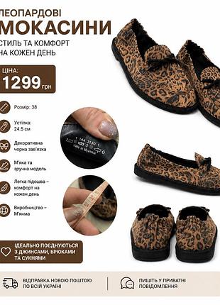 Лофери мокасіни леопардові дуже легкі