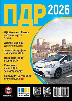 Пдр 2026 (укр) тм моноліт