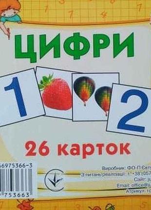Розвиваючі картки міні: цифри 26 карточки тм jumbi
