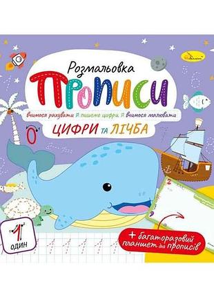Розфарбовка цифри та лічба рм-60-06 тм апельсин