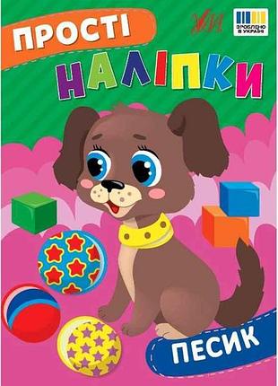 Наліпки песик арт.23106 тм ула