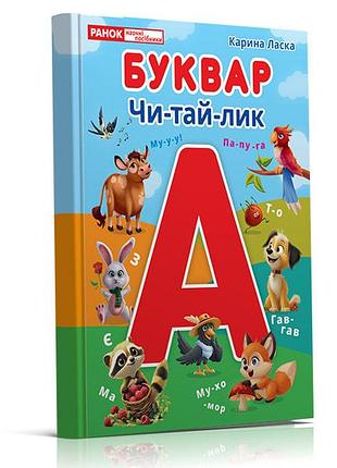 Буквар