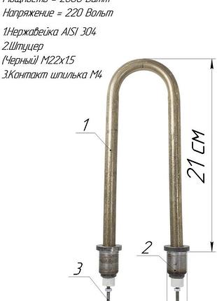 Тэн п-образка 2,0 квт нержавейка. м22х1,5