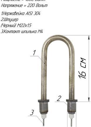 Тэн п-образка 1,0 квт нержавейка. м22х1,5