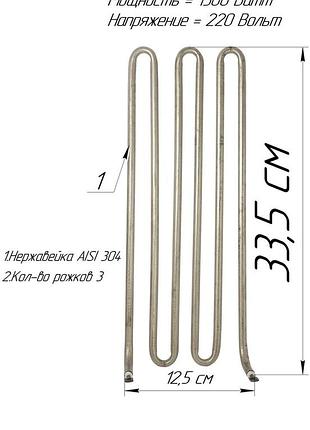 Тэн для мармита 1.5квт, нержавейка