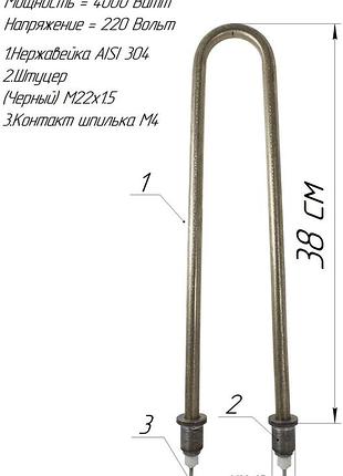 Тэн п-образка 4,0 квт нержавейка. м22х1,5