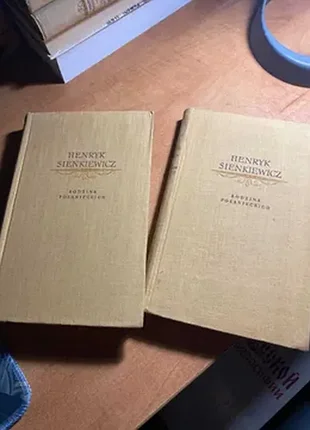 Henryk sienkiewicz rodzina połanieckich 2 тома книги