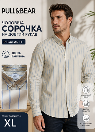 Мужская рубашка на длинный рукав фирмы pull &amp; bear