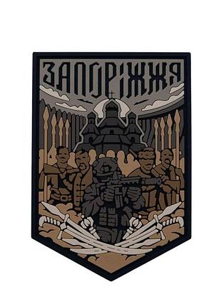 Пвх патч (шеврон) "запорожье" койот