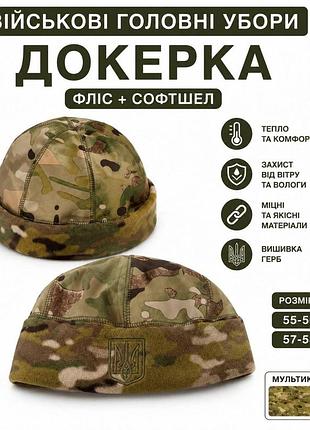 Шапка + докерка 2в1 + вишивка: герб мультикам