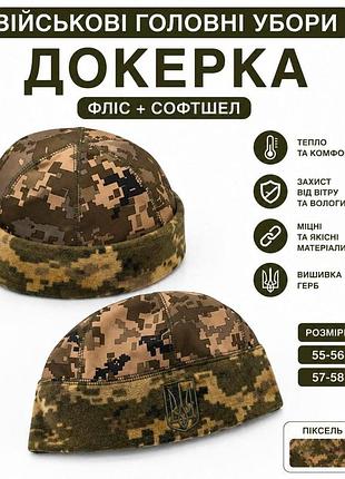 Шапка + докерка 2в1 + вишивка: герб піксель