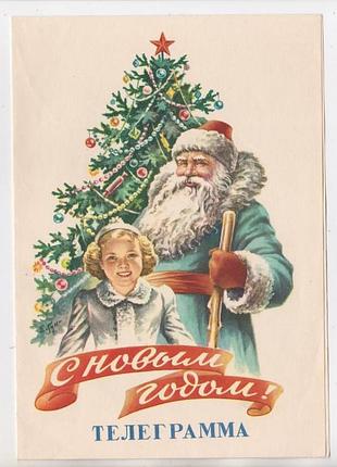 З новим роком - с новым годом = телеграма 1959 р. = гундобин = телеграмма - великий формат = п/п