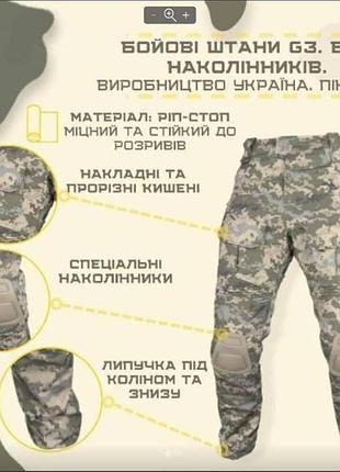 Боевые штаны g3 пиксель xxxl