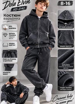 Спортивний костюм варка